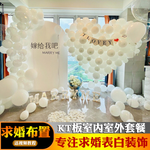 求婚室板室外布置道具表白KT内背景气球装饰浪漫创意用品间房场景