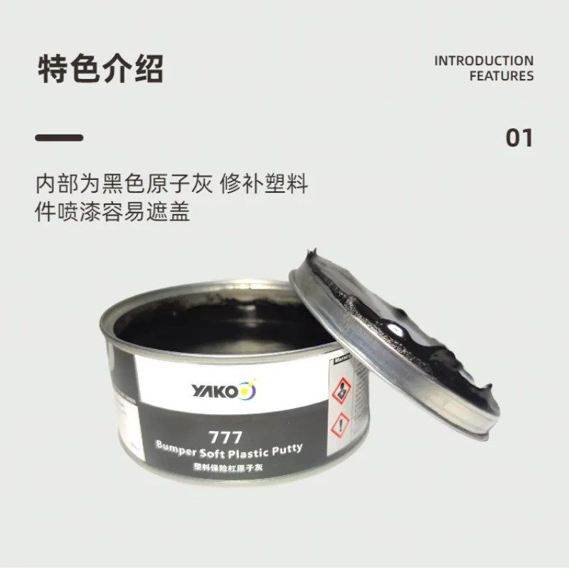 钣金灰黑色塑料腻子原子灰汽车腻子汽车保险杠原子灰保险杠补土新