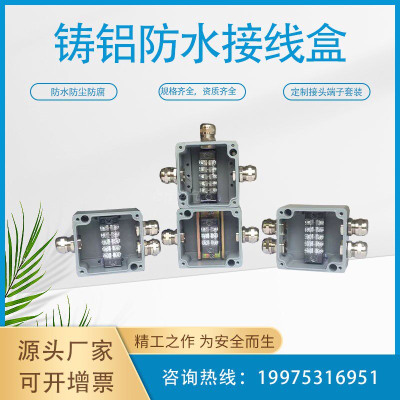 铸铝防水接线盒带端子出6型8外防水分线盒一进一户二出三通小型盒