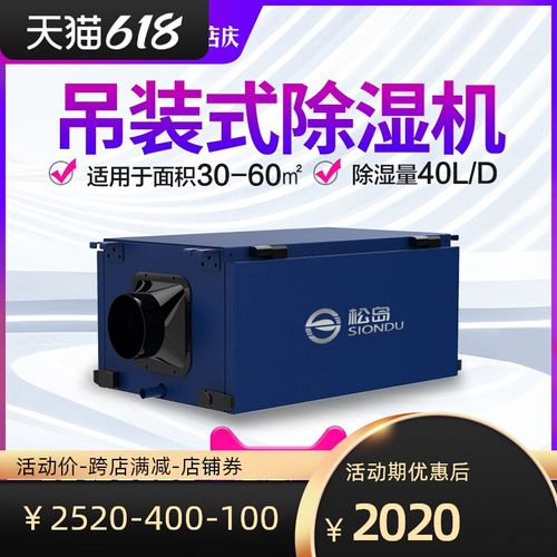 松岛器D-40T吊顶除湿机配电房除湿抽工业除湿S干燥机湿机管道除湿