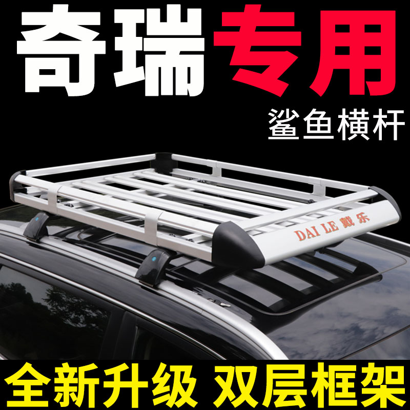 适用奇瑞瑞虎7/8/5车顶行李架捷途X70S货架20款捷途X70车顶筐SUV