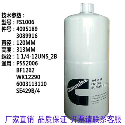 柴油滤芯FS1006 4095169 3089918 BF126保 适用康明斯弗列加2养配