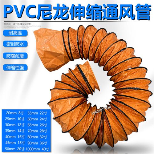 200/2提0/300/400/500/600mmPVC尼龙伸缩通风管手5鼓风机帆布软管