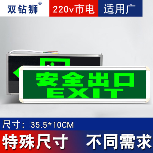 通防指急灯小号安全出口指示灯牌led灯35*10紧示消道疏散标志灯