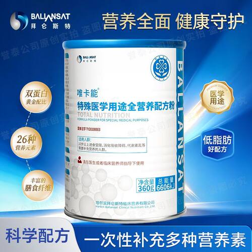 唯卡能特殊医学用途全营养配方粉