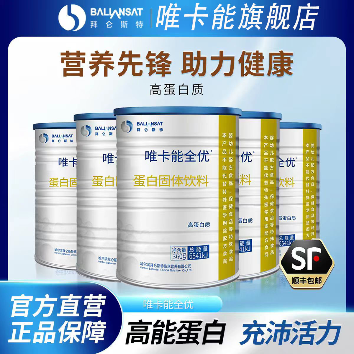 拜仑斯特唯卡能高蛋白固体饮料