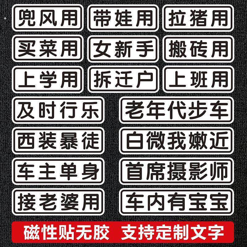 车牌磁吸字自定义车贴字搞笑创意定制磁性汽纸反光字体订制文字磁