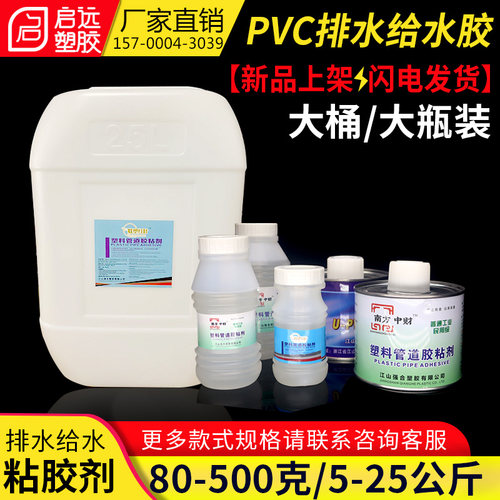 PVC排水管专粘用桶剂塑料大合胶水管 给水管道强力速胶粘剂整箱