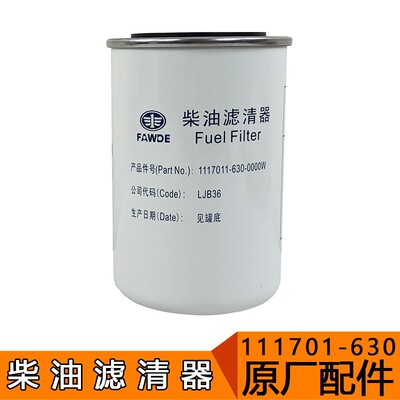 适用解配J6放件柴油滤清器1117011-630发动厂柴油格原机柴滤