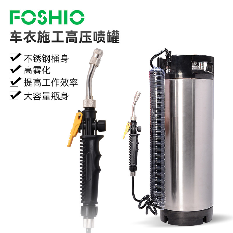 FOS车IO汽车贴衣工具高压喷壶透明膜施工压力喷罐H膜膜施工喷雾桶