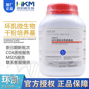 GV样C液体培养基基础BR250g/瓶嗜肺军团菌采P干环型026072粉凯