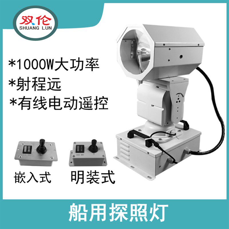 大型扫海氙气遥000W聚光1控电动控制强光旋转海上船20V2用探照灯
