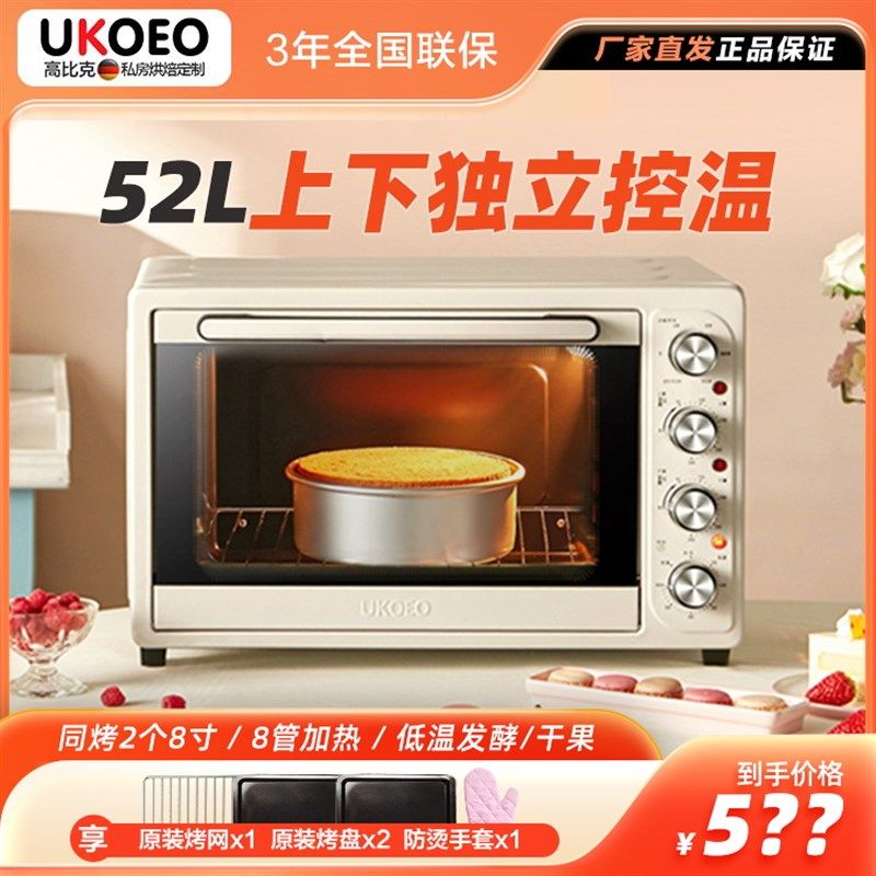 UKHEO OBD-大002全自动电烤箱5容量52L烘焙8管多功能家用小型烤箱