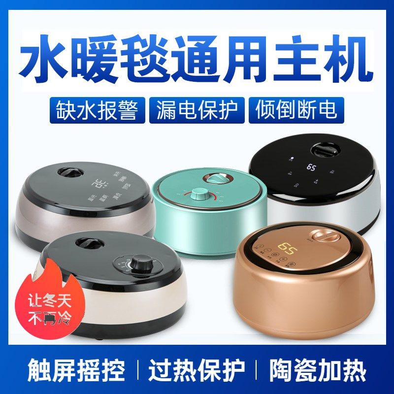 水暖电热毯水泵主机电水褥水循环水暖炕主机水暖毯通加主机用热器