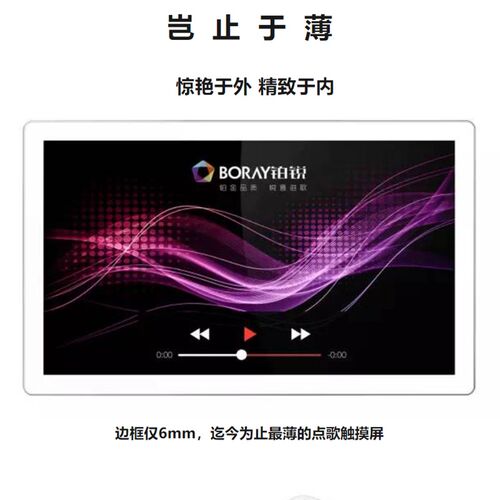铂高BO列AY精睿系R超薄电容伸缩嵌入式KTV点歌机触摸屏锐清
