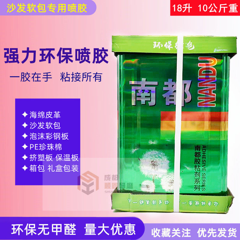 沙发喷胶海沫胶水软包皮革珍珠棉彩钢板泡绵胶水大桶强力环保喷胶