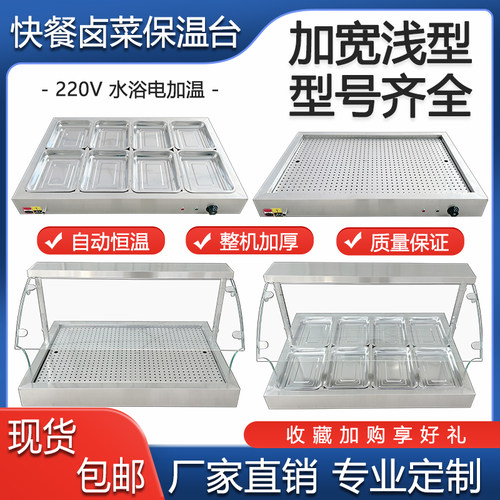 浅型快餐用保台商温加热台式自助小碗蒸菜卤味不锈钢玻璃罩售卖炉
