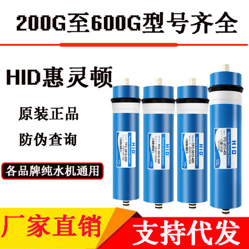 惠灵顿RO膜 反渗加膜2812-200G/300/400/3013-600水仑售透机滤芯