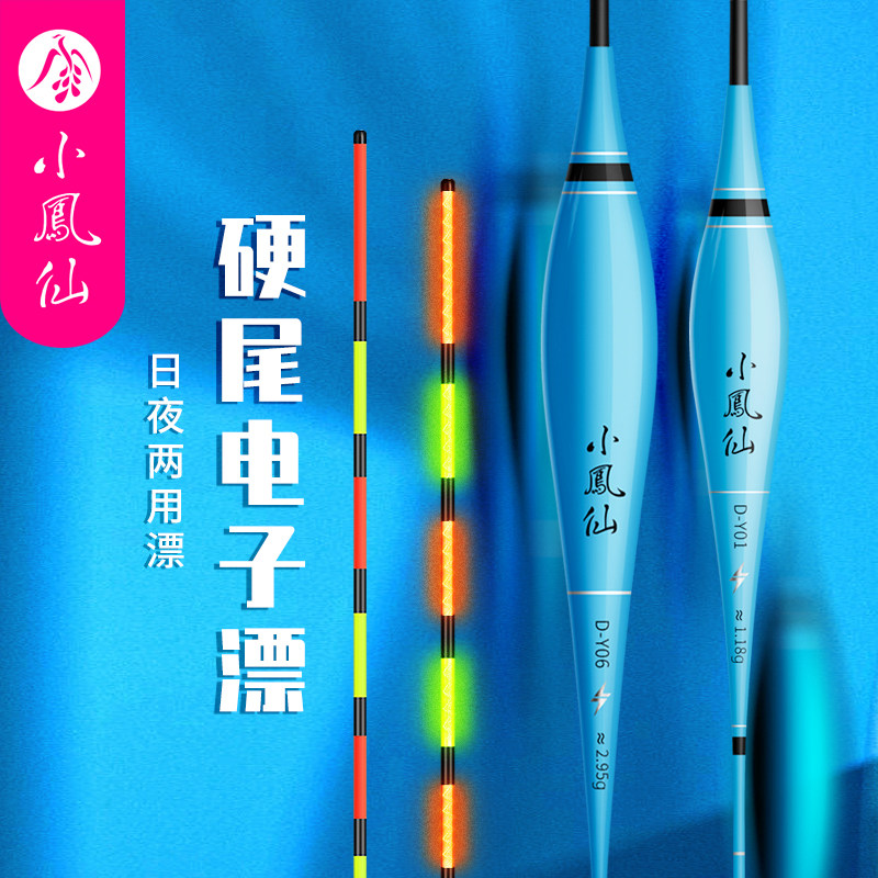 小凤仙高灵敏硬尾夜漂光日夜两用高亮尾电漂夜钓鲫鱼鲤鱼鱼子漂