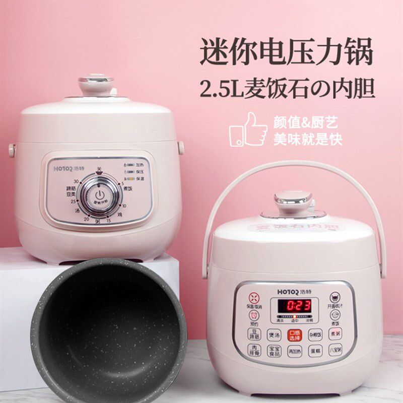 浩特2.5L迷你电压力锅功用智能全自动多家能电锅压高电炖煲煮锅