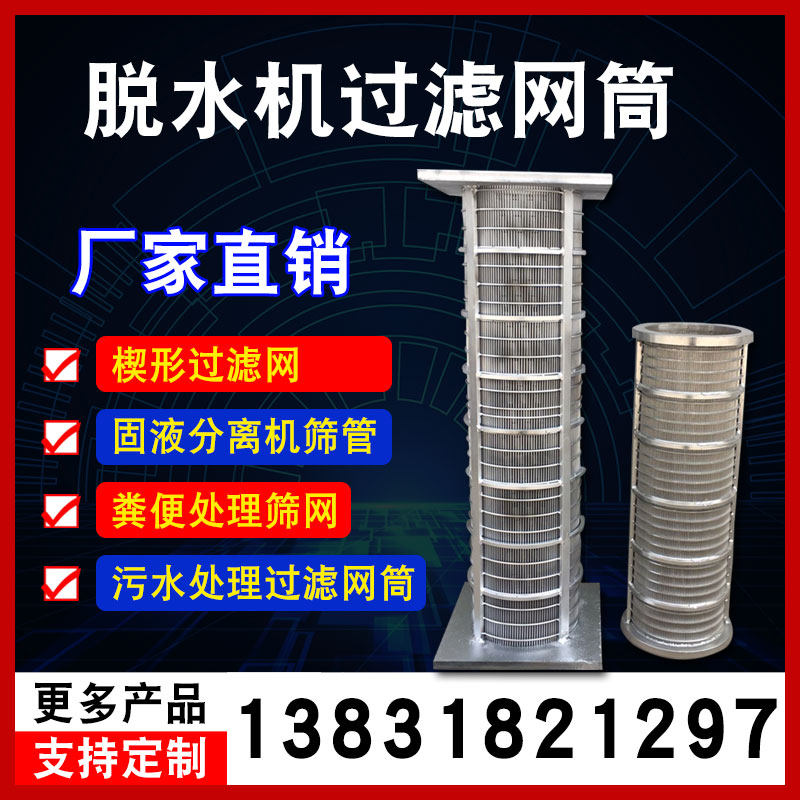 干湿固液滤离机筛网绕丝筛管筒过滤筒楔形丝滤芯过器网布水分滤芯