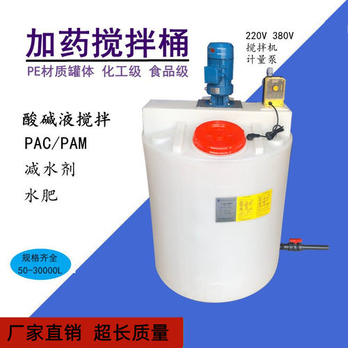 P肥加E箱塑料搅拌桶带电机化工耐酸碱PAM污水药剂溶解罐药料装置