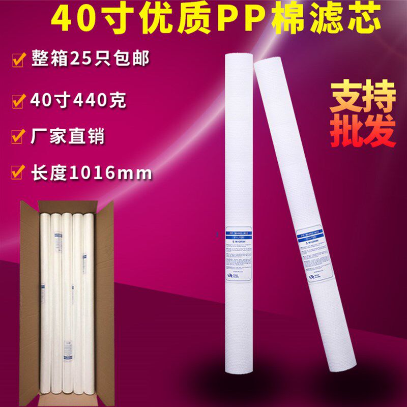 40寸PP棉滤芯5微米工业净水器保安精骨过滤器密架聚丙烯熔喷滤芯