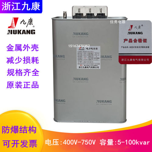 浙江.康BCMJ/BSMJ0九4/0.45-100-3/1 自愈力低压并联电式电容器