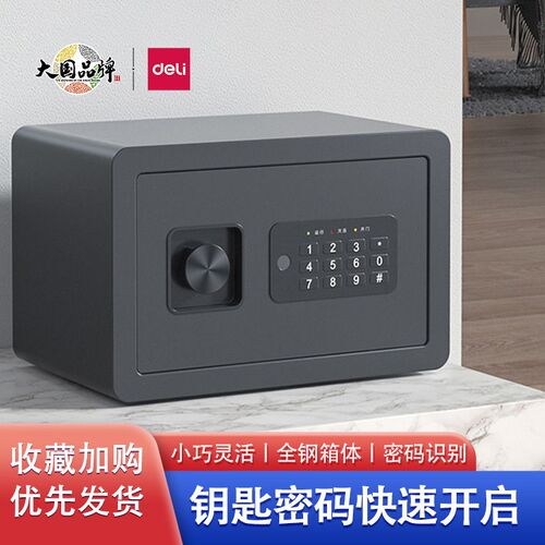 得墙AE515保管箱小型办公家用电子密码保险柜全钢6形入力式16隐54