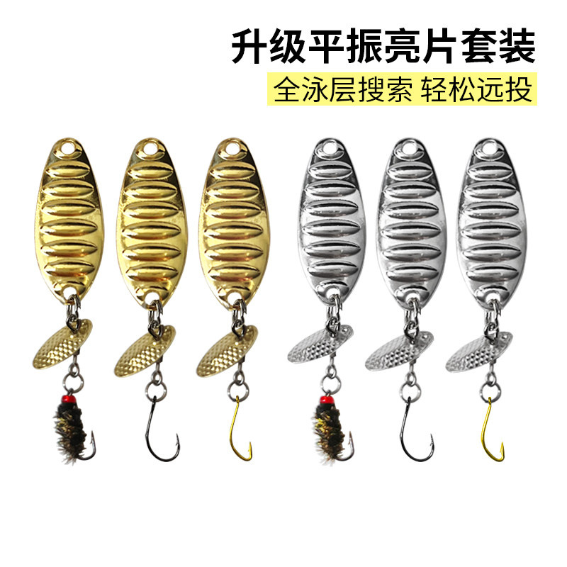 翘装平振飞旋瓜子亮片飞蝇钩远投路亚微饵龙鳞假物马口通杀改嘴溪