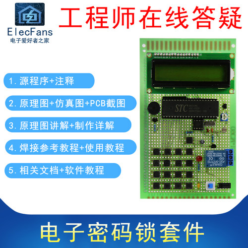 (散密)电子件码锁51作片机STC89C52万用板制单电子爱好者之家套件