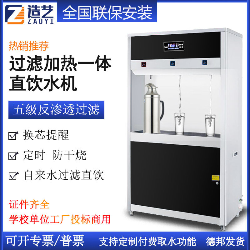 造艺商用直饮水机净水器大容量开水器反渗透过滤工厂学校医院过滤