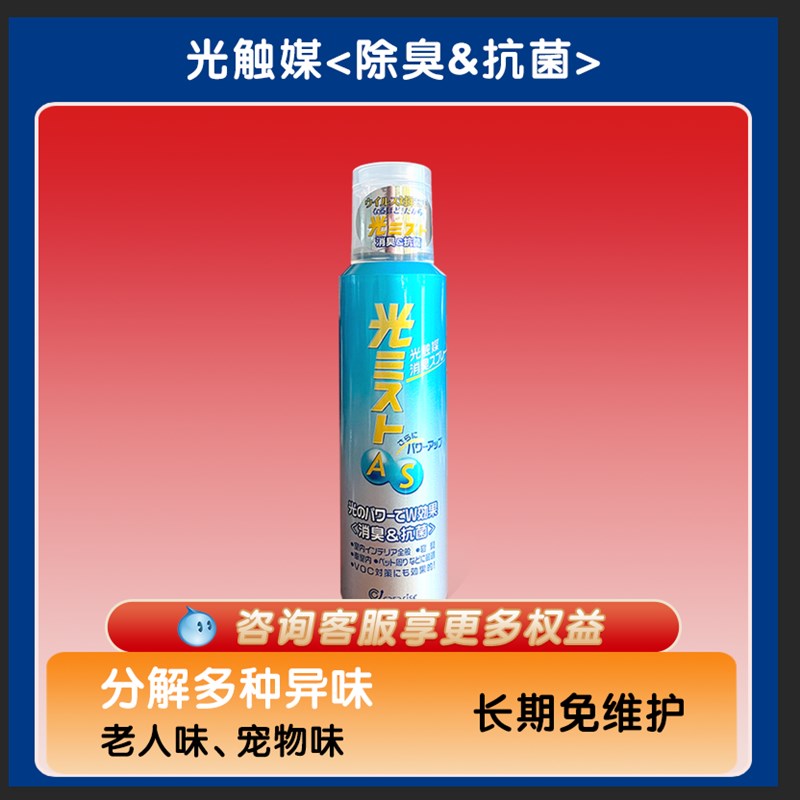 日触光本媒喷雾剂进口室内车内除臭空气净去剂化异味喷雾150ml