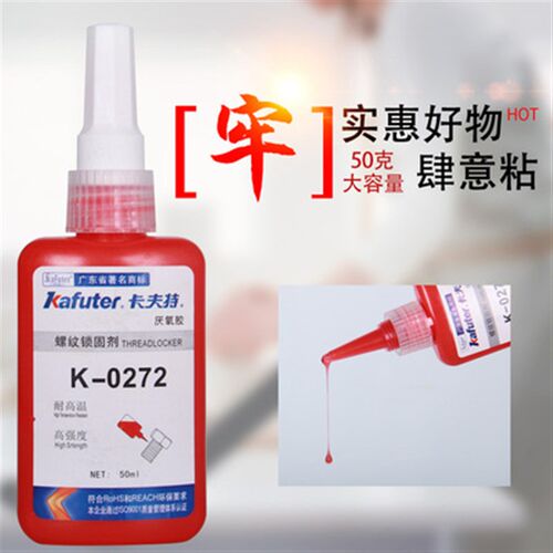 卡高特K-027耐厌氧胶触变性夫粘度高强度2高温螺纹锁固螺丝胶