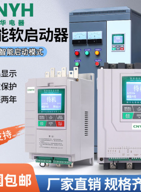 /华YHR5线上式/旁路YH300软起动器/柜15/22530/37耀45/55/7//90kw