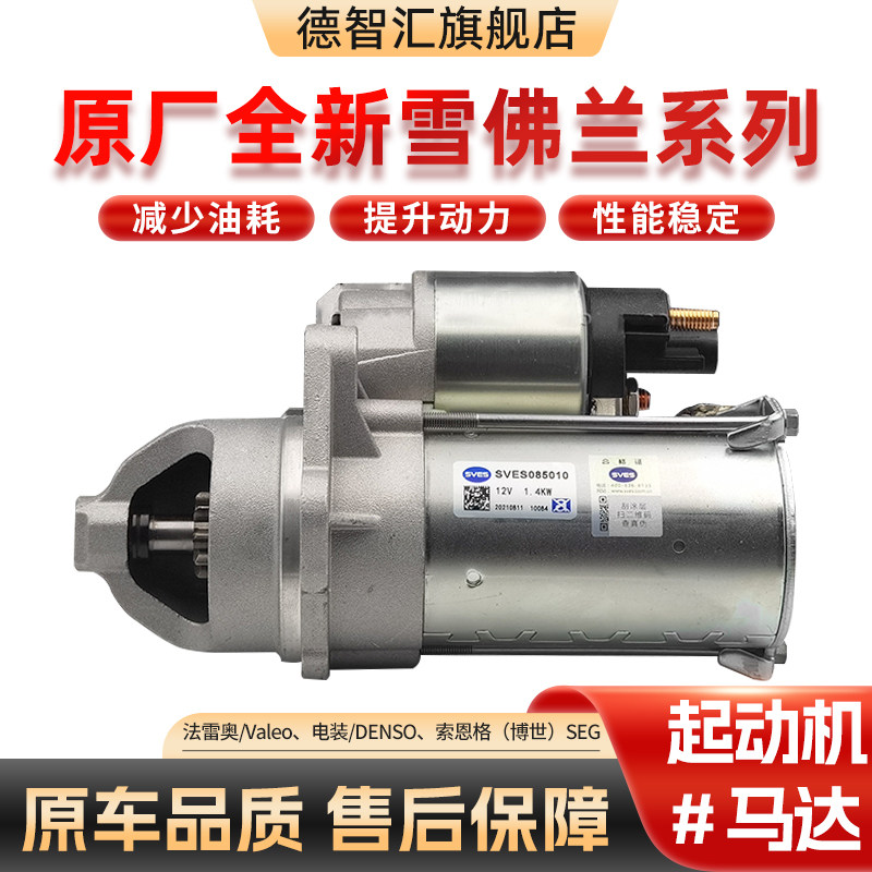赛用雪佛兰适欧科鲁兹迈沃宝科锐兹赛欧景程原厂起动机启动马达