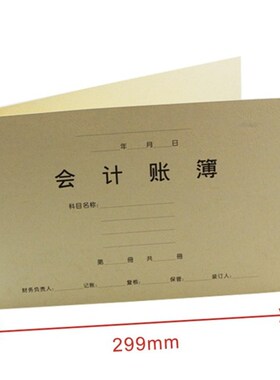 封横账簿金套A4 RM02会计账簿封面A4 蝶账簿装订封面账本账页封皮