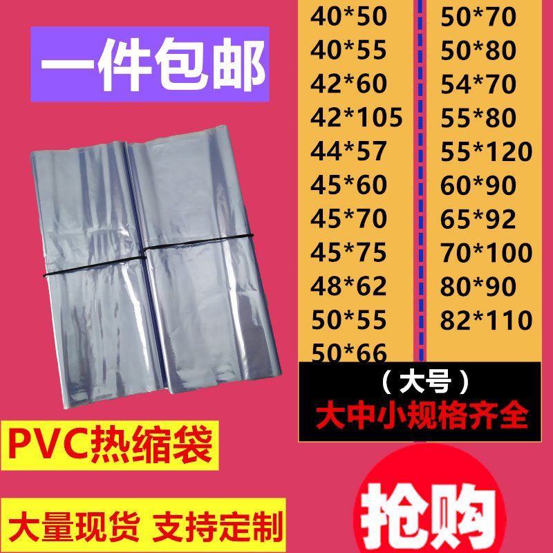 加邮热缩膜pvc加热收缩袋热塑膜袋大号透明定包装包厚筒膜PVC膜做