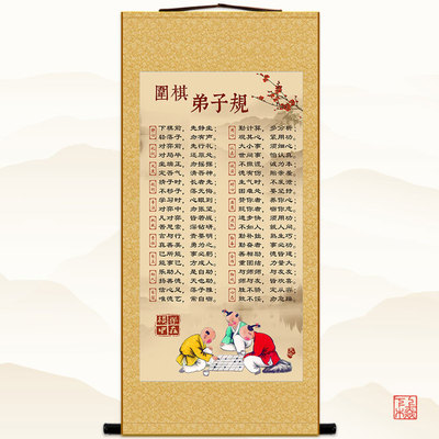 少儿围棋弟子规 棋社三字经 饰画 卷轴棋挂画 画院丝绸画装已装裱