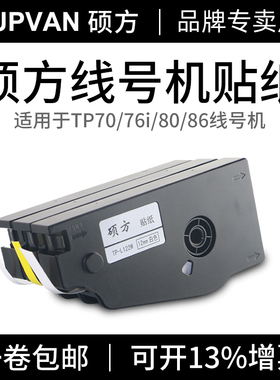 硕方TP70干76i/贴0/66i6纸L092Y号码管打印机不/胶标签套管线号机
