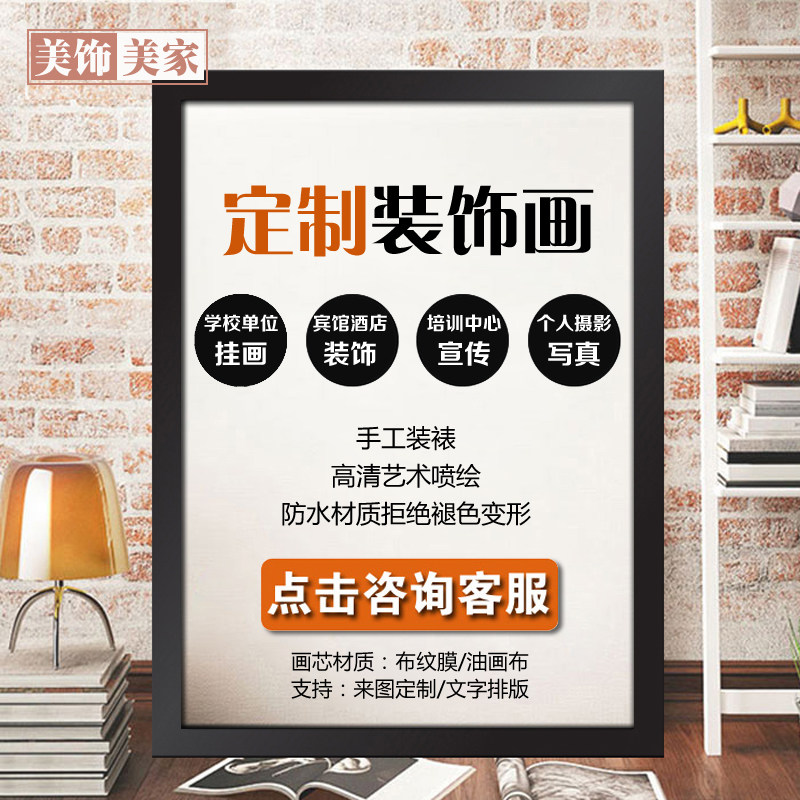 定制装饰画来画订制无框画照片客壁墙画卧室厅图喷绘定做有框挂画