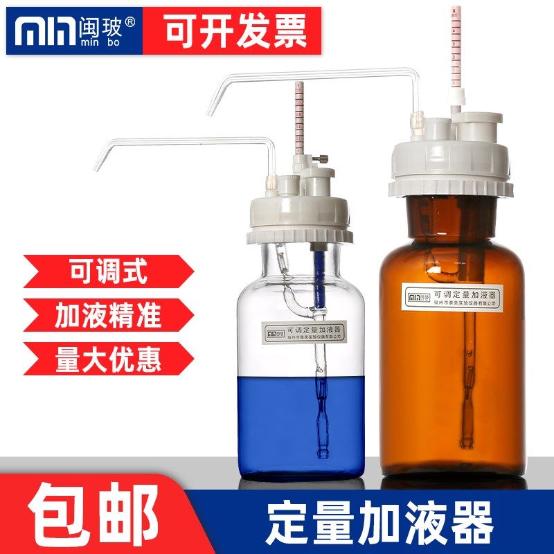 【包加】闽玻牌可调定量加液器实验室白液棕色玻璃邮色瓶1/5/10ml