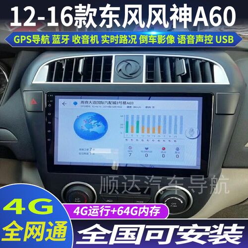 12-16款东风风大A60P用车载安卓智能中控显示屏神屏G专S导航