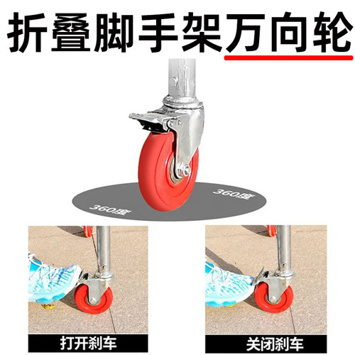 脚手寸3寸4架轮子只适合我家脚手架使用