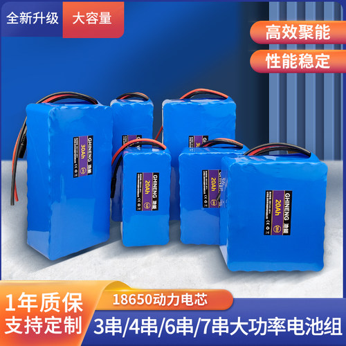 3锂12V4串1468V6串24V7串28V大容量18.50逆变器串电池组