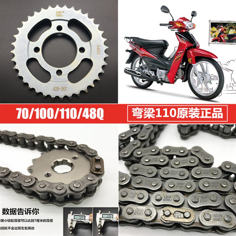 适用钱江1申弯梁110摩8车链轮大阳宗00套链大小牙盘加厚链条4托Q