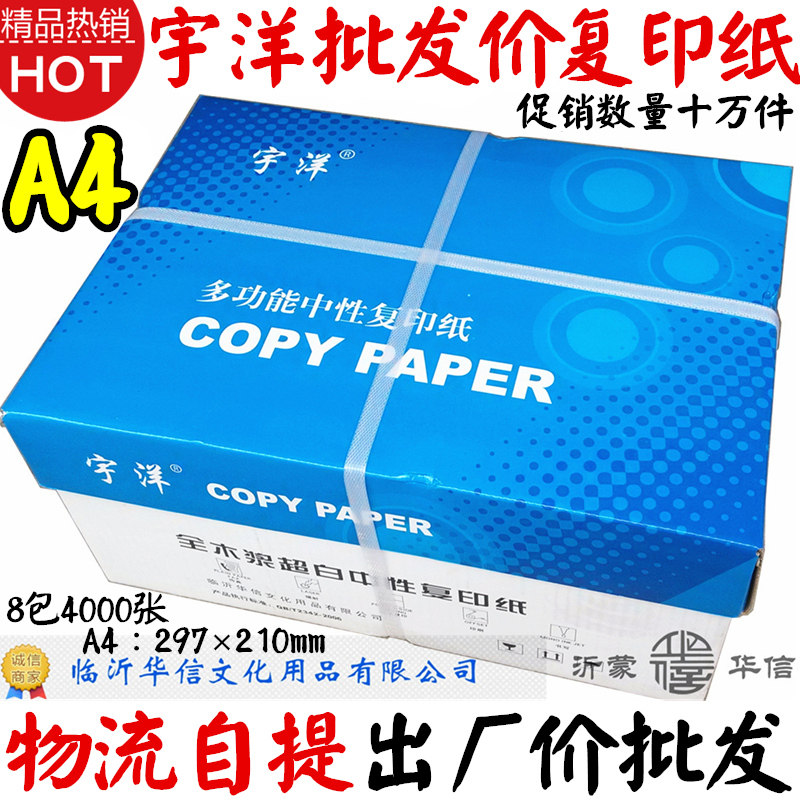 a4打印复印纸整件a4纸复印纸70纸打印白纸a4g整箱