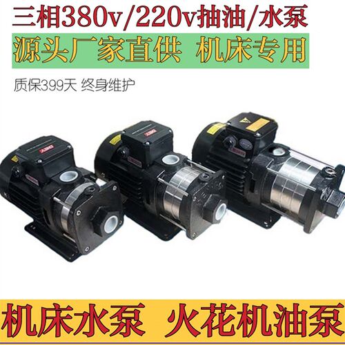 火花机油泵卧式 抽数马达 线割机循环水泵 油控机床质NC优C冷却泵