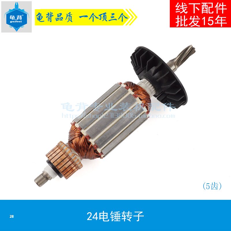龟背 GB2-24电锤转子2击24冲-钻转子24电锤5齿 6齿转子冲击钻配件图片