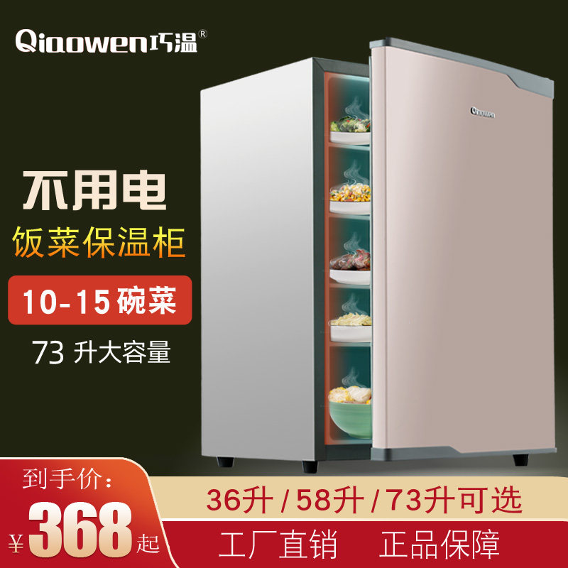 巧温饭器保温柜家用暖热菜板宝厨菜神房大容量冬季食品保鲜保温箱